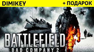 Купить Battlefield Bad Company 2 + скидка + подарок [ORIGIN]