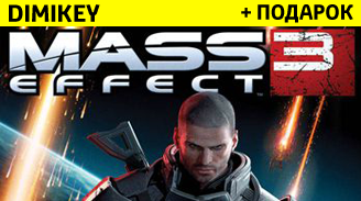 Купить Mass Effect 3 + скидка + подарок + бонус [ORIGIN]
