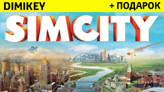 Купить SimCity + скидка + подарок + бонус [ORIGIN]
