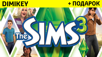 Купить Sims 3 + скидка + подарок + бонус [ORIGIN]