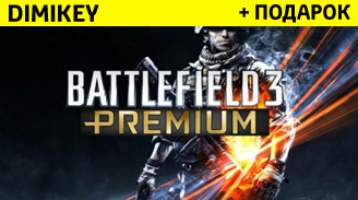Battlefield 3 Premium + скидка + подарок [ORIGIN]