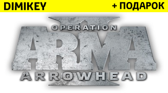 ARMA 2 Operation Arrowhead + скидка + подарок [STEAM]
