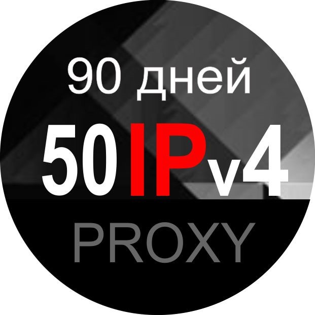 50 анонимных, серверных прокси России - 90 дней