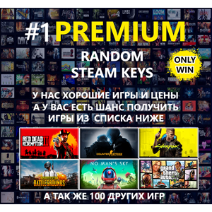 Random PREMIUM Steam Key - 15 ключей(CS GO, PUBG, GTA5)
