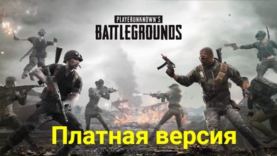 Купить PlayerUnknown's Battlegrounds