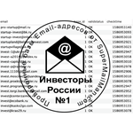 База данных email-адресов  _ Инвесторы России _ 