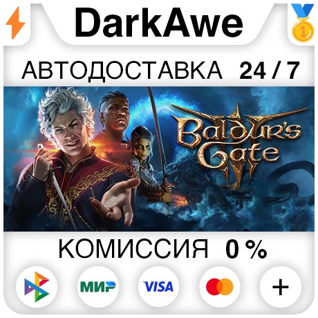 Купить Baldur's Gate 3 STEAM • ⚡️АВТО 💳0% • РУ+КЗ+УКР+СНГ