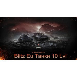 World Of Tanks blitz Eu Танки 10 уровня