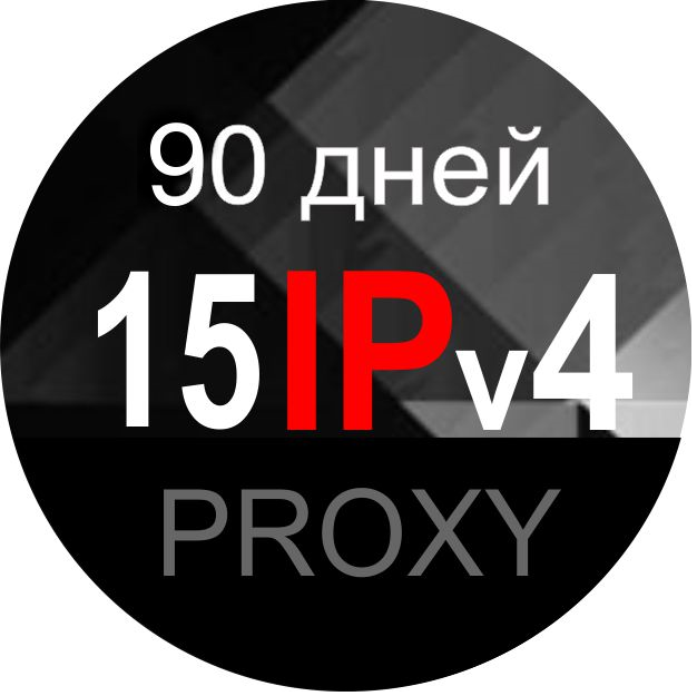 15 анонимных, серверных прокси России - 90 дней