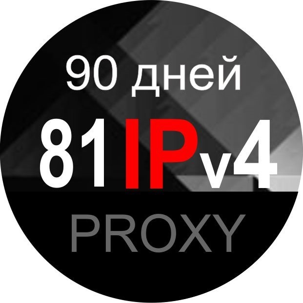 81 анонимных, серверных прокси России - 90 дней