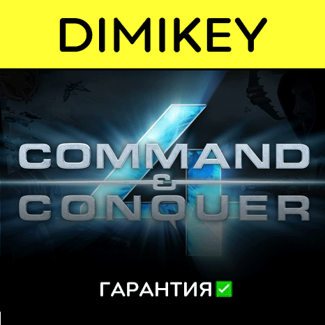 Command and Conquer 4 [Origin] с гарантией ✅