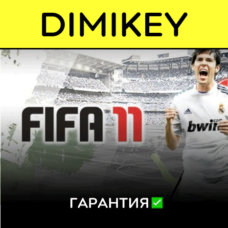 FIFA 11 [Origin] с гарантией ✅