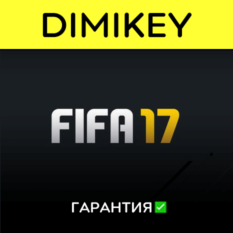 FIFA 17 [Origin] с гарантией ✅