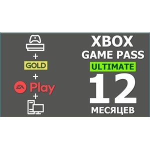 Xbox Game Pass Ultimate + EA Play 12 МЕСЯЦЕВ