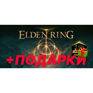 ELDEN RING Deluxe Edition [STEAM] Лицензия + ПОДАРОК ?