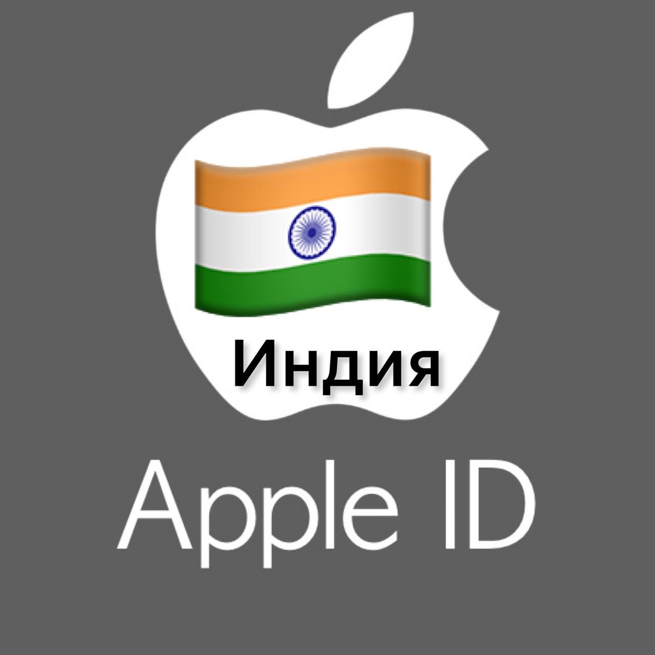 🍏 Apple ID аккаунт ИНДИЯ iPhone ios iPad Appstore 🎁