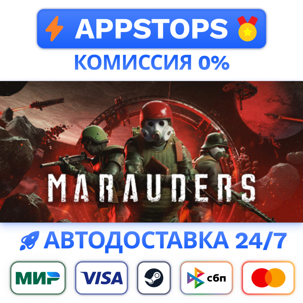 🔶 Marauders Steam Gift ✅ АВТОДОСТАВКА 🚛 РОССИЯ/СНГ ⭐️