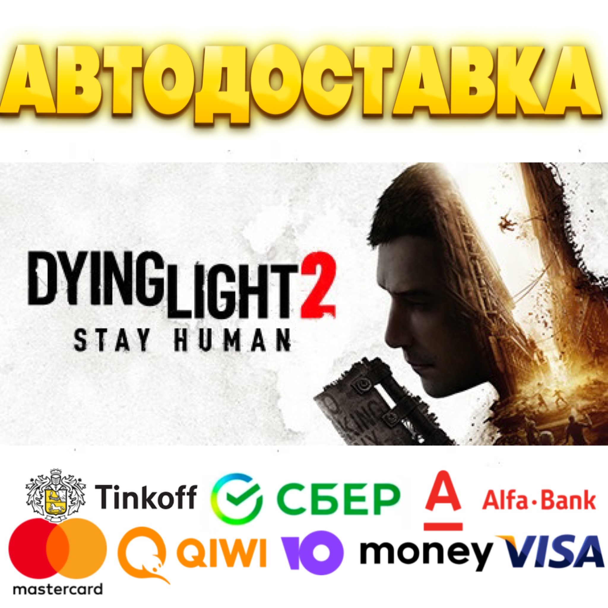 🎃 Dying Light 2 Steam Gift | РОССИЯ  СНГ | ТУРЦИЯ ⭐️