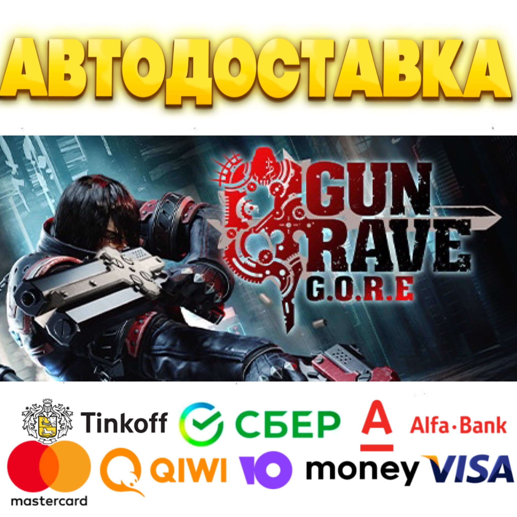 🔫 Gungrave G.O.R.E Steam Gift ✅ РОССИЯ | ТУРЦИЯ ⭐️