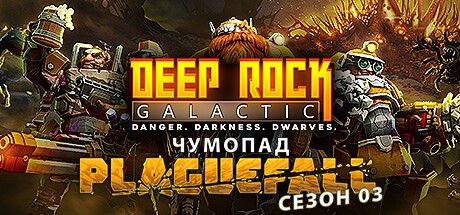 Deep Rock Galactic | Steam*RU 🚀АВТОДОСТАВКА 💳0% КАРТЫ