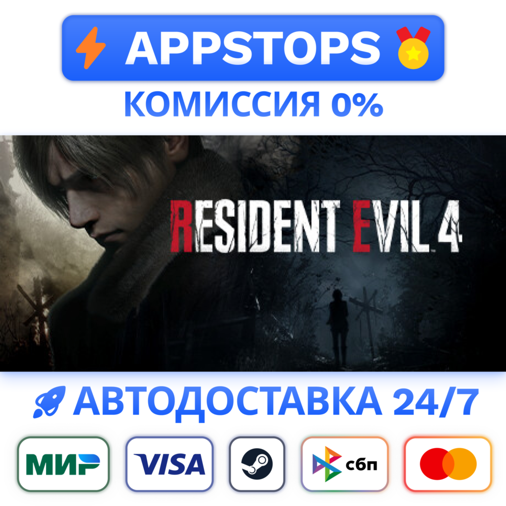 🎮 Resident Evil 4 Steam Gift ✅ АВТО 🚛 ВСЕ РЕГИОНЫ ⭐️