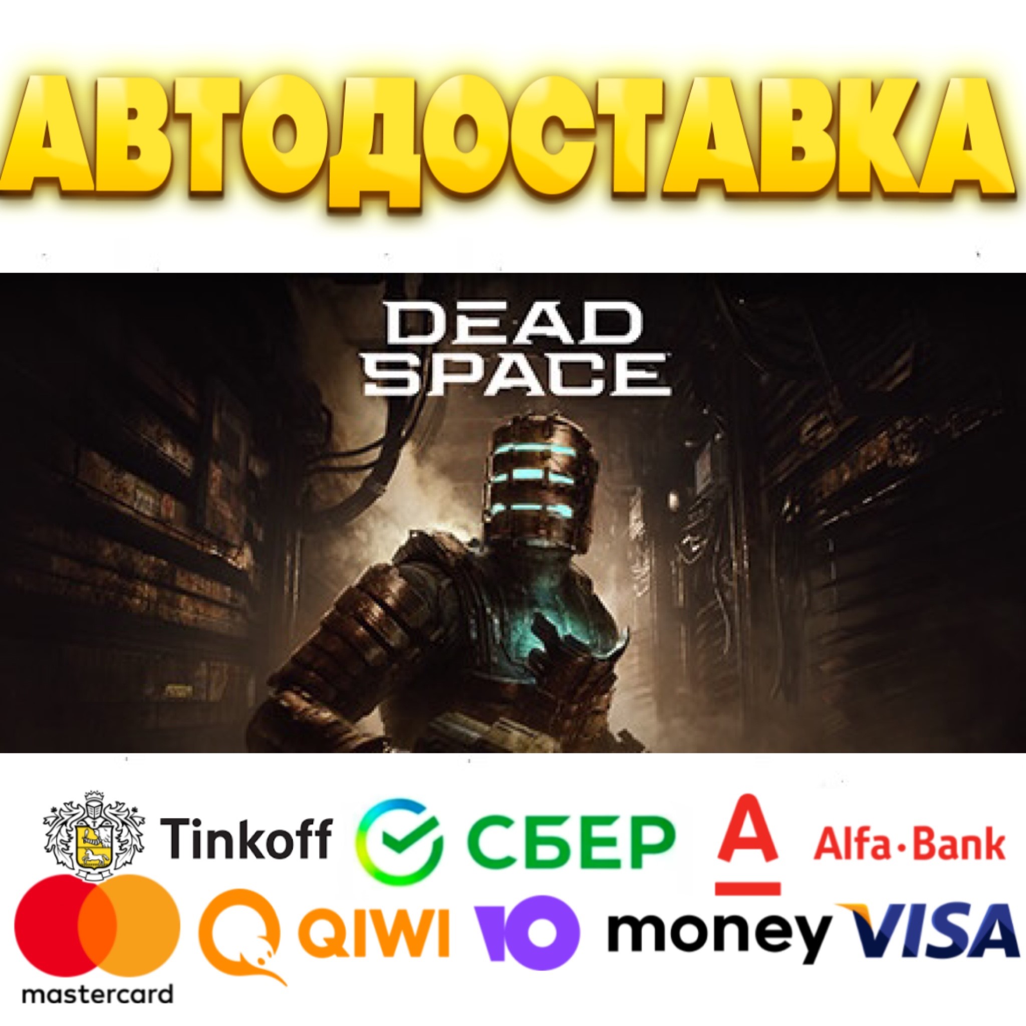 🤖Dead Space (2023) Delux Steam Gift ✅ РОССИЯ/СНГ⭐️