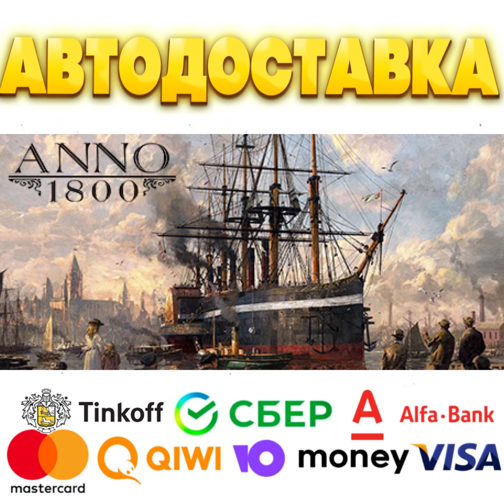 ⛵️ Anno 1800 - Year 4 Gold Edition Steam РОССИЯ/СНГ ⭐️