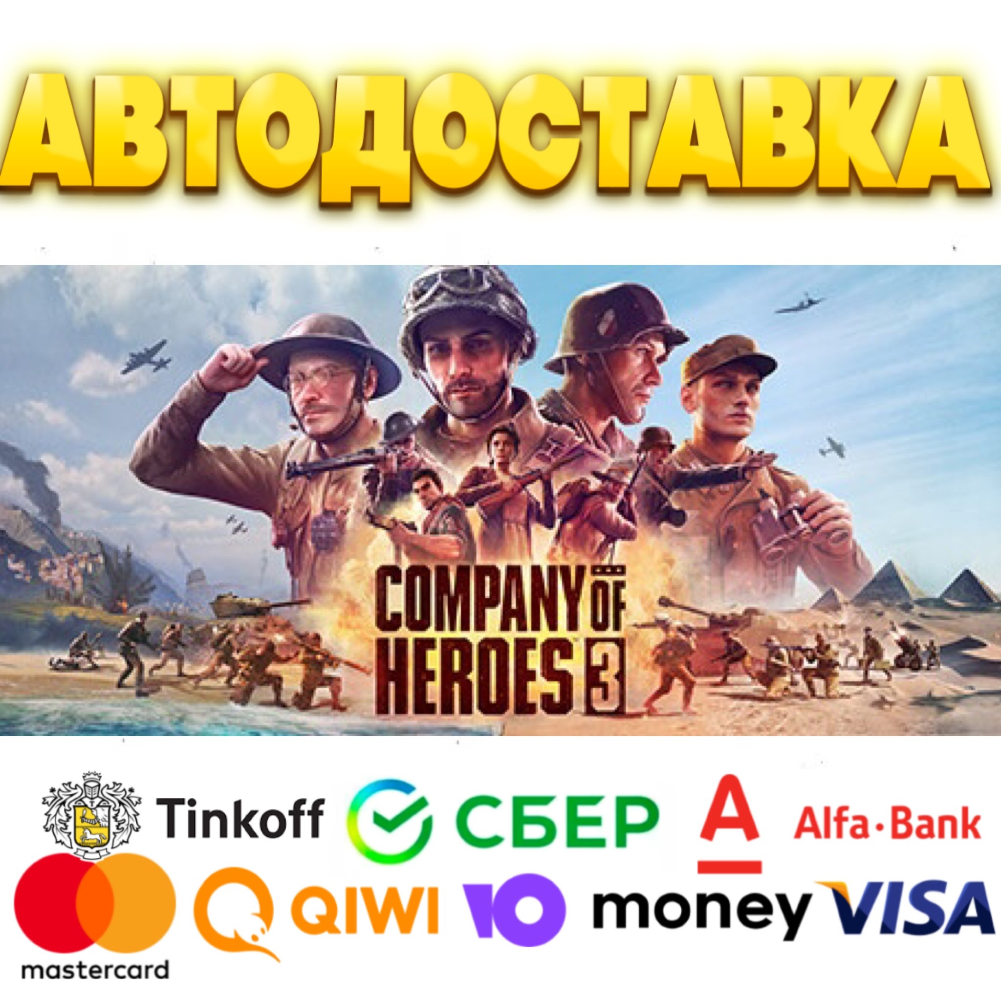 ✅ Company of Heroes 3 STEAM Россия 🚀 АВТОДОСТАВКА ⭐️