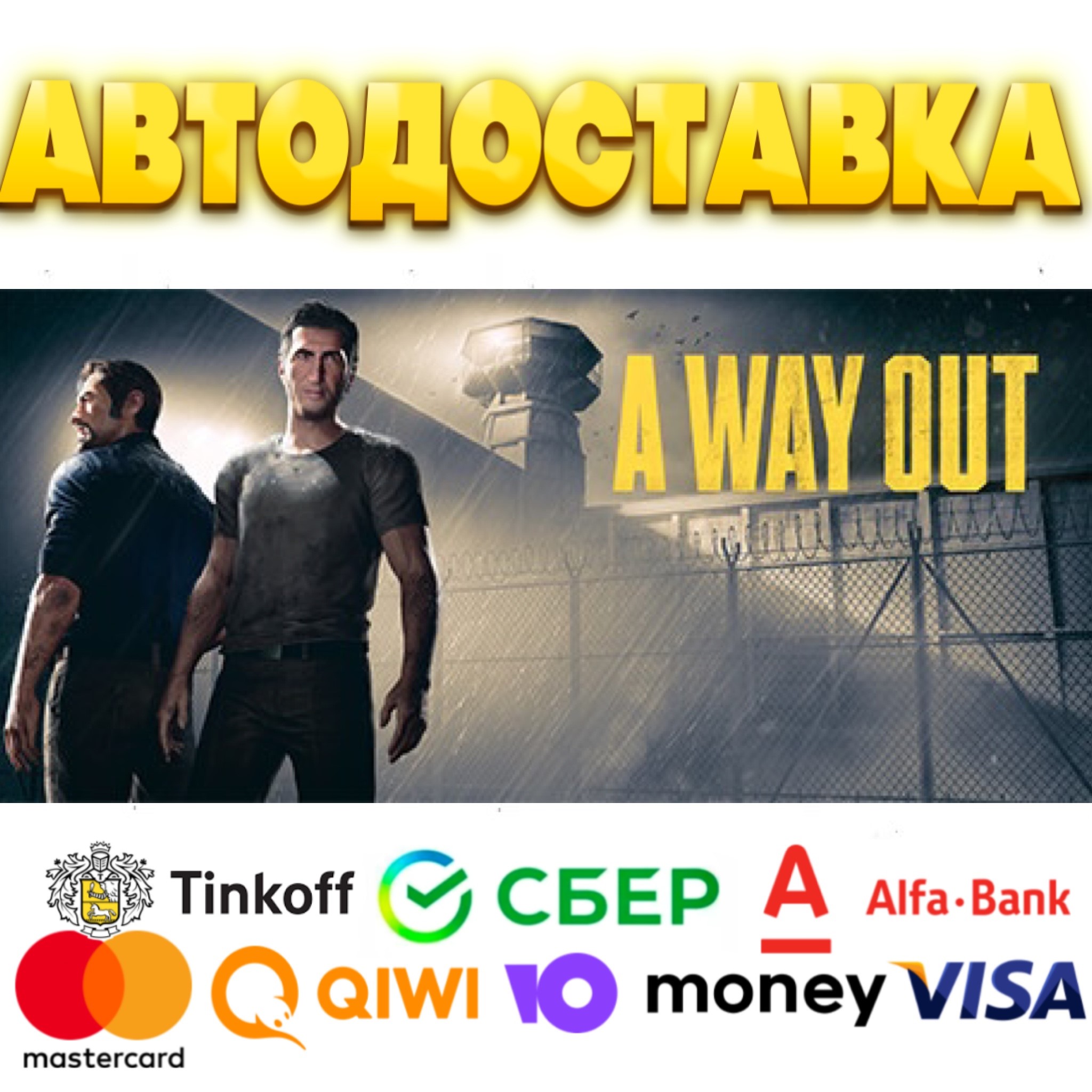 ⭐️ A Way Out Steam Gift ✅ АВТОДОСТАВКА 🚛 РОССИЯ/СНГ ⭐️