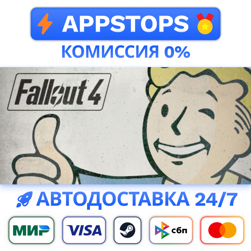 ⭐️ Fallout 4: Game of the Year Edition STEAM РОССИЯ 🌏