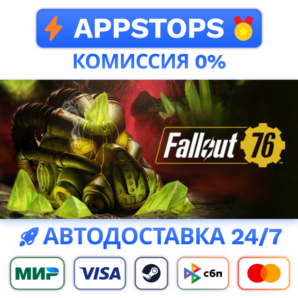 ⭐️ Fallout 76 Steam Gift ✅ АВТОДОСТАВКА 🚛 ВСЕ РЕГИОНЫ
