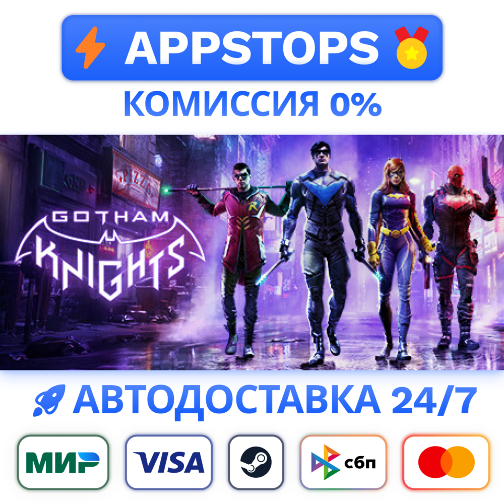 Gotham Knights Steam Gift ✅ АВТОВЫДАЧА 🚛 ВСЕ РЕГИОНЫ