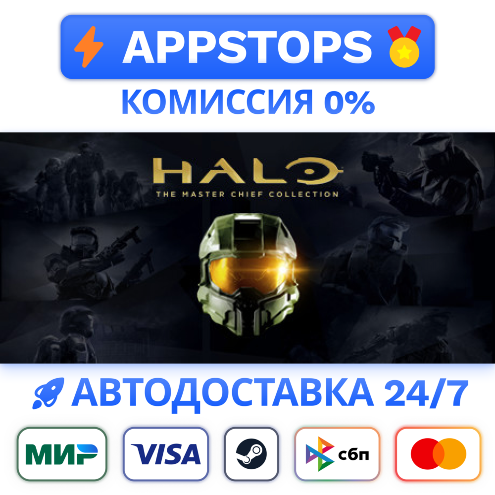 ⭐️ Halo: The Master Chief Collection Steam Gift ✅РОССИЯ