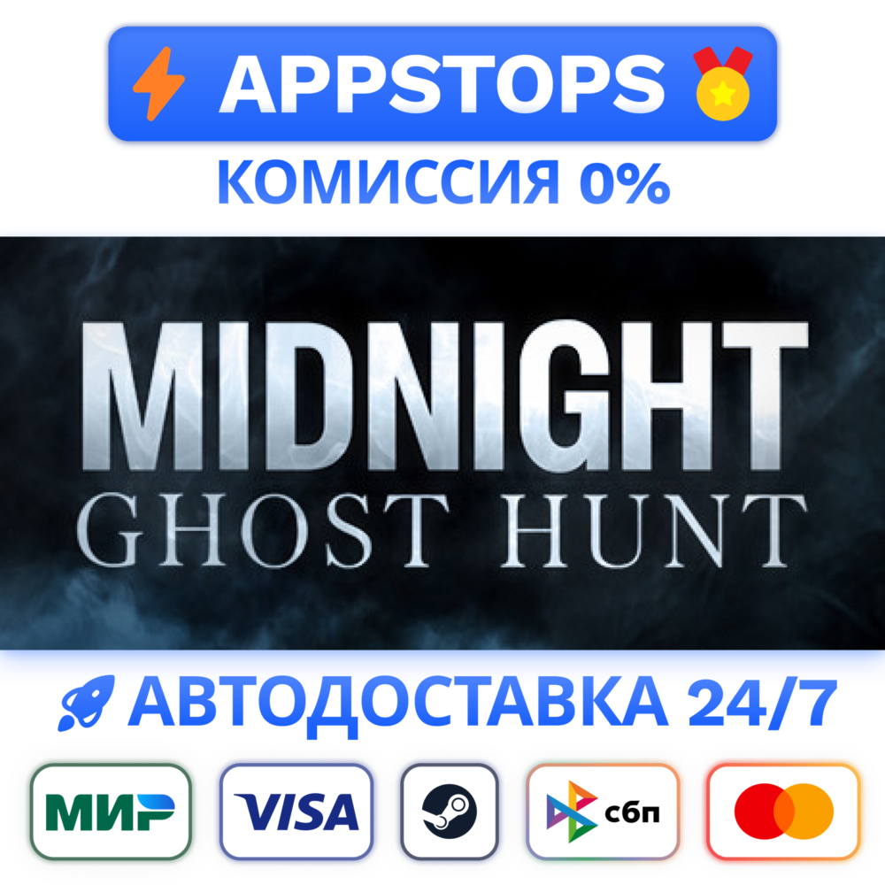 Midnight Ghost Hunt Steam Gift ✅ АВТОВЫДАЧА 🚛 РОССИЯ