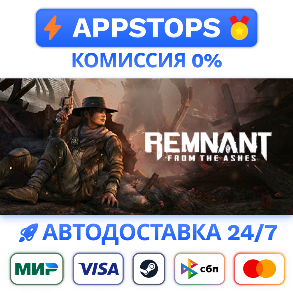 ⭐️ Remnant: From the Ashes Steam Gift ✅ АВТО 🚛 РОССИЯ