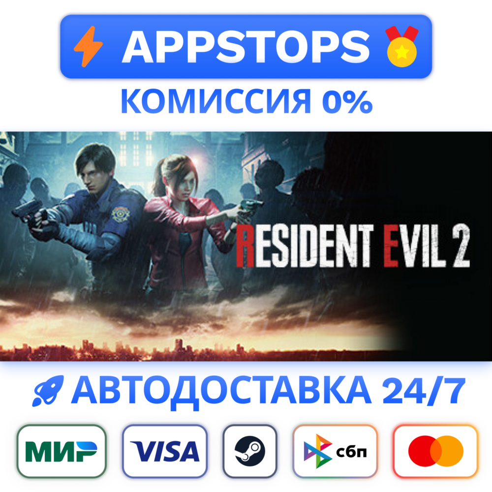 RESIDENT EVIL 2 / BIOHAZARD RE:2 Steam Gift✅АВТО РОССИЯ