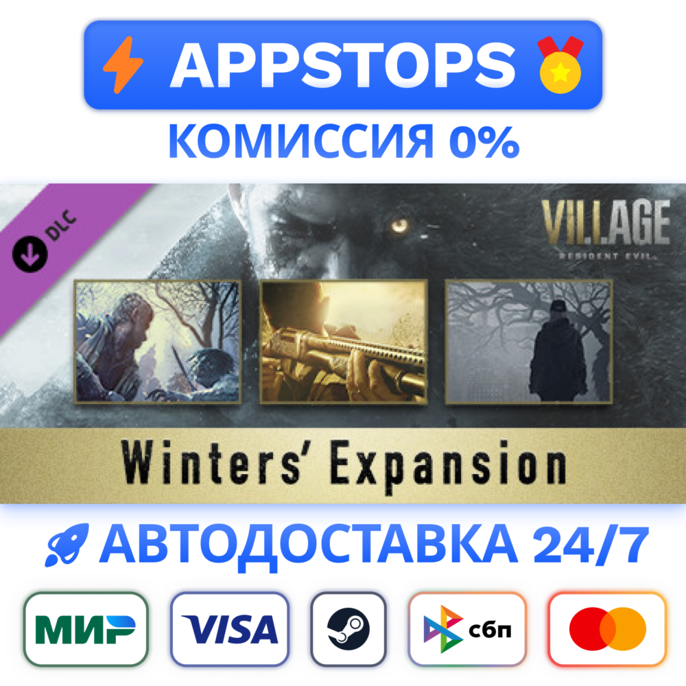 ⭐️ Resident Evil Village - Экспансия Уинтерсов STEAM RU