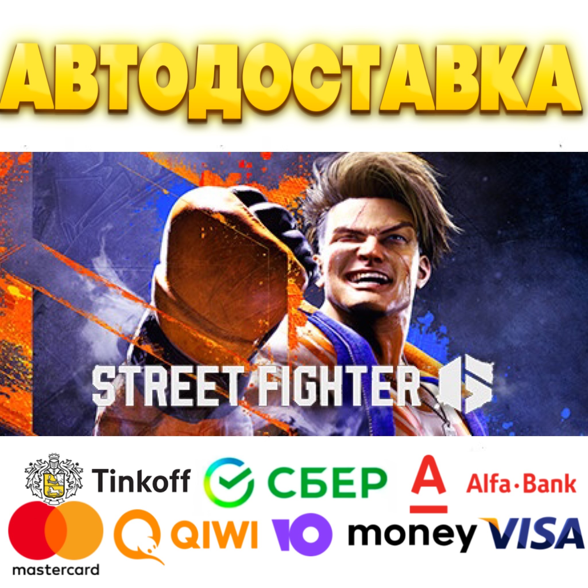 ⭐️ Street Fighter 6 Steam Gift ✅ АВТОДОСТАВКА 🚛 РОССИЯ