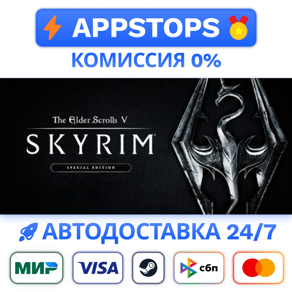 ⭐️ The Elder Scrolls V Skyrim Anniversary Edition STEAM