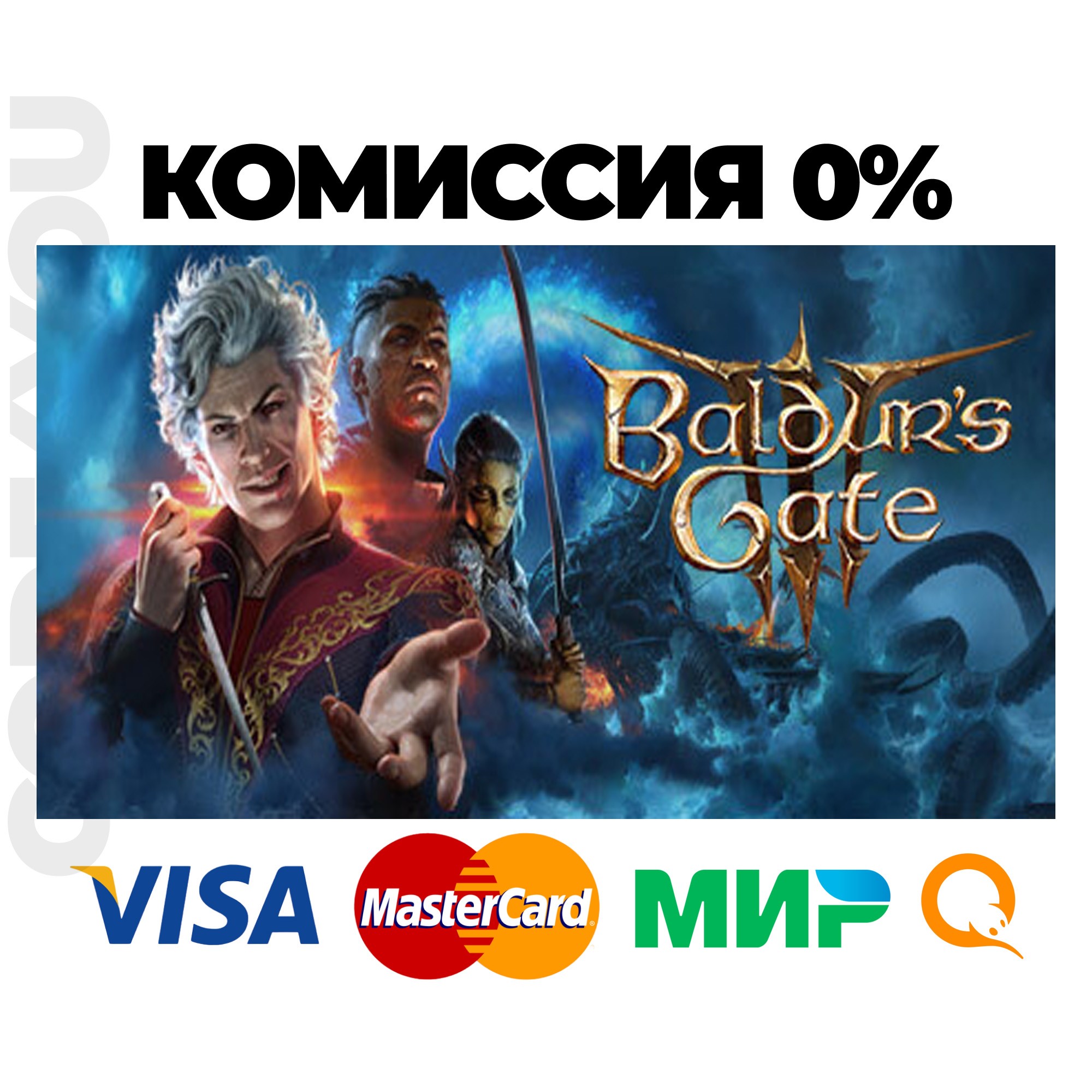 Купить Baldur's Gate 3 | Steam*RU 🚀АВТОДОСТАВКА 💳0% КАРТЫ