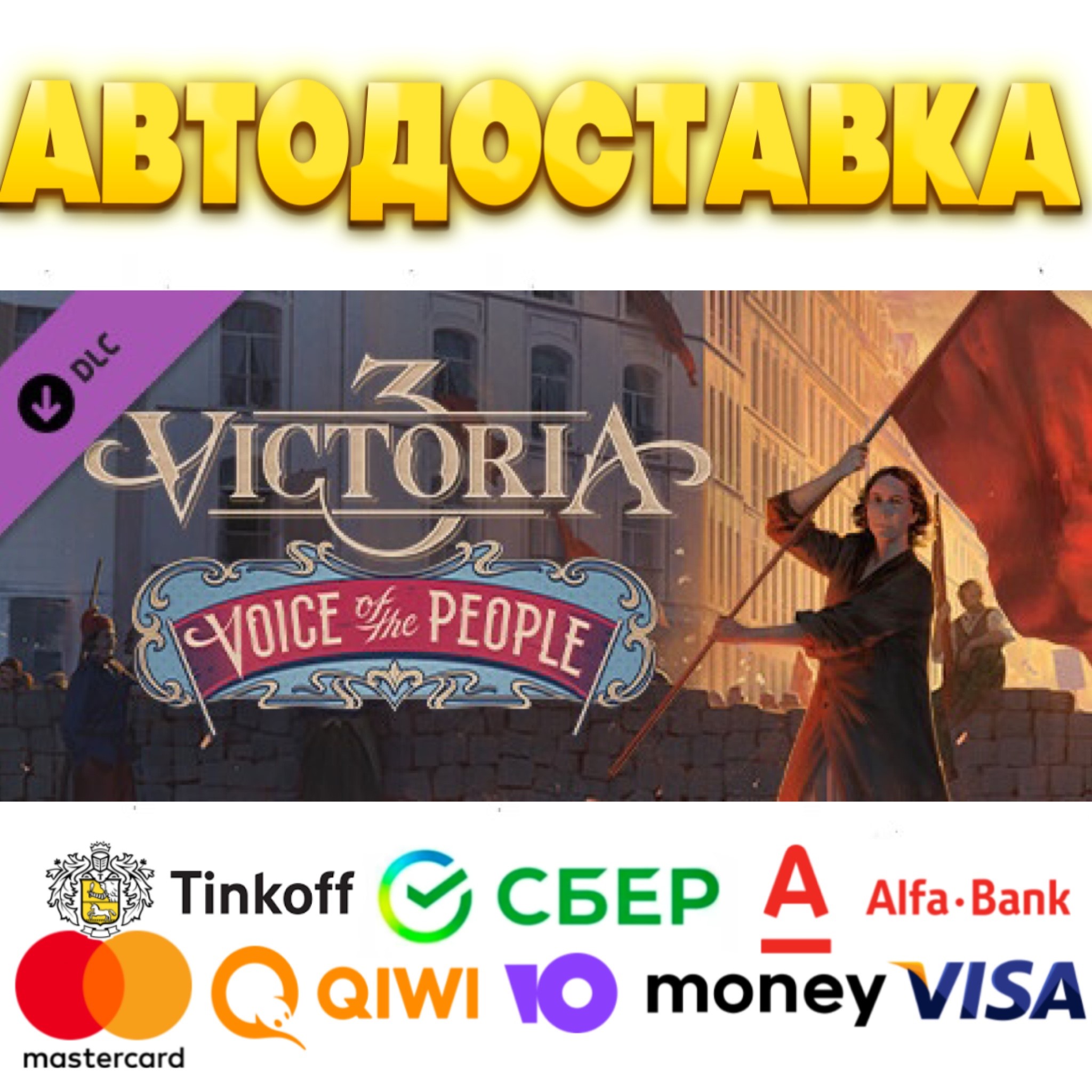 ⭐ Victoria 3: Voice of the People Steam ✅ АВТО 🚛РОССИЯ