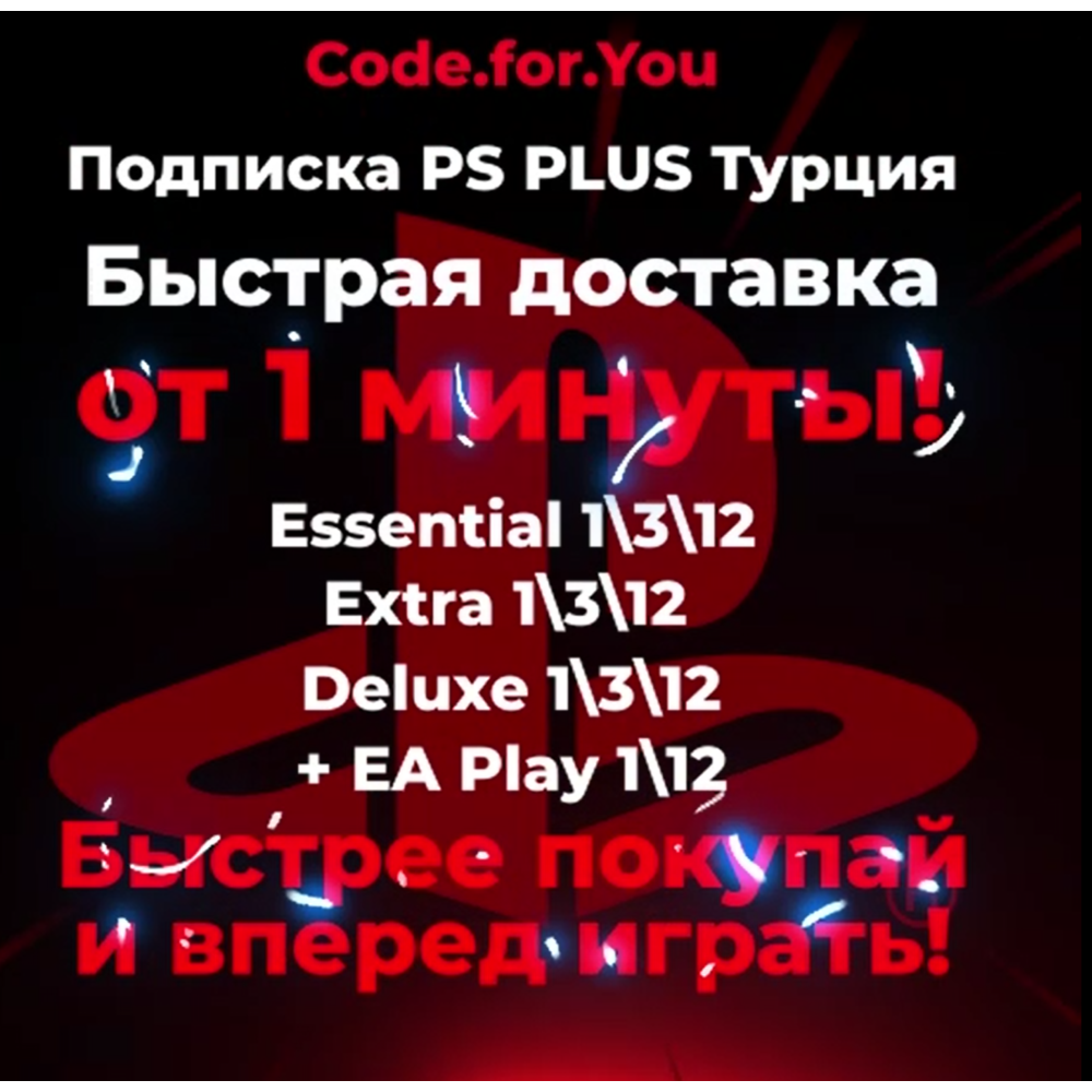 Купить ⏩PS PLUS✅ESSENTIAL EXTRA DELUXE 1-12 МЕСЯЦЕВ🚀БЫСТРО🕑
