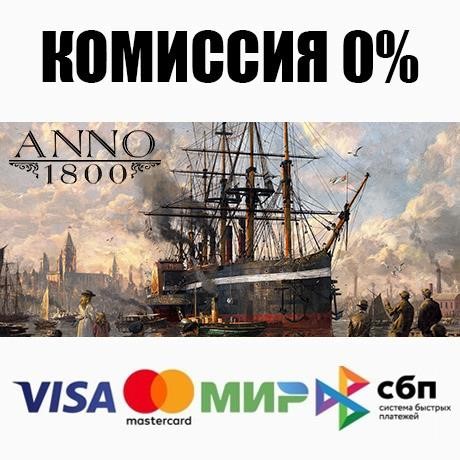 ⭐️ Anno 1800 Steam Gift ✅ АВТОВЫДАЧА 🚛 ВСЕ РЕГИОНЫ 🌏