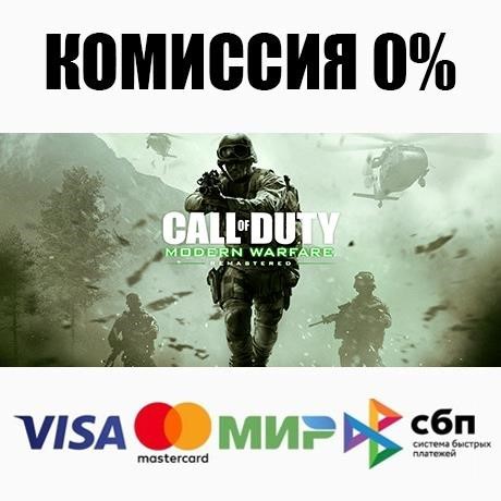 ⭐ Call of Duty: Modern Warfare Remastered Steam ✅РОССИЯ