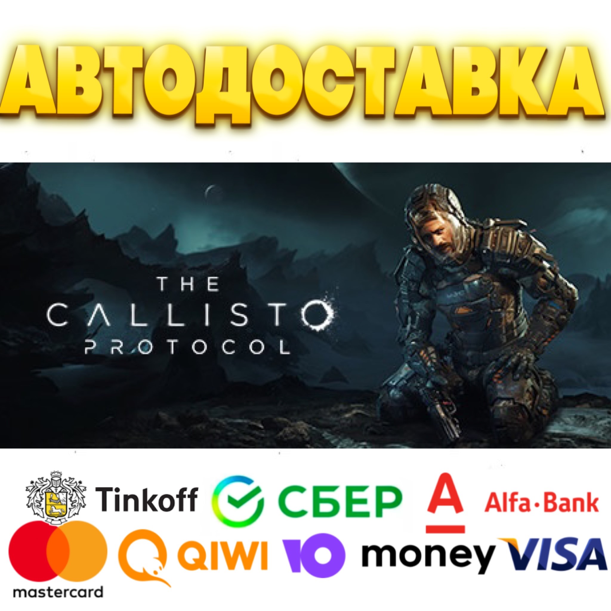 ⭐ The Callisto Protocol Digital Deluxe Edition STEAM