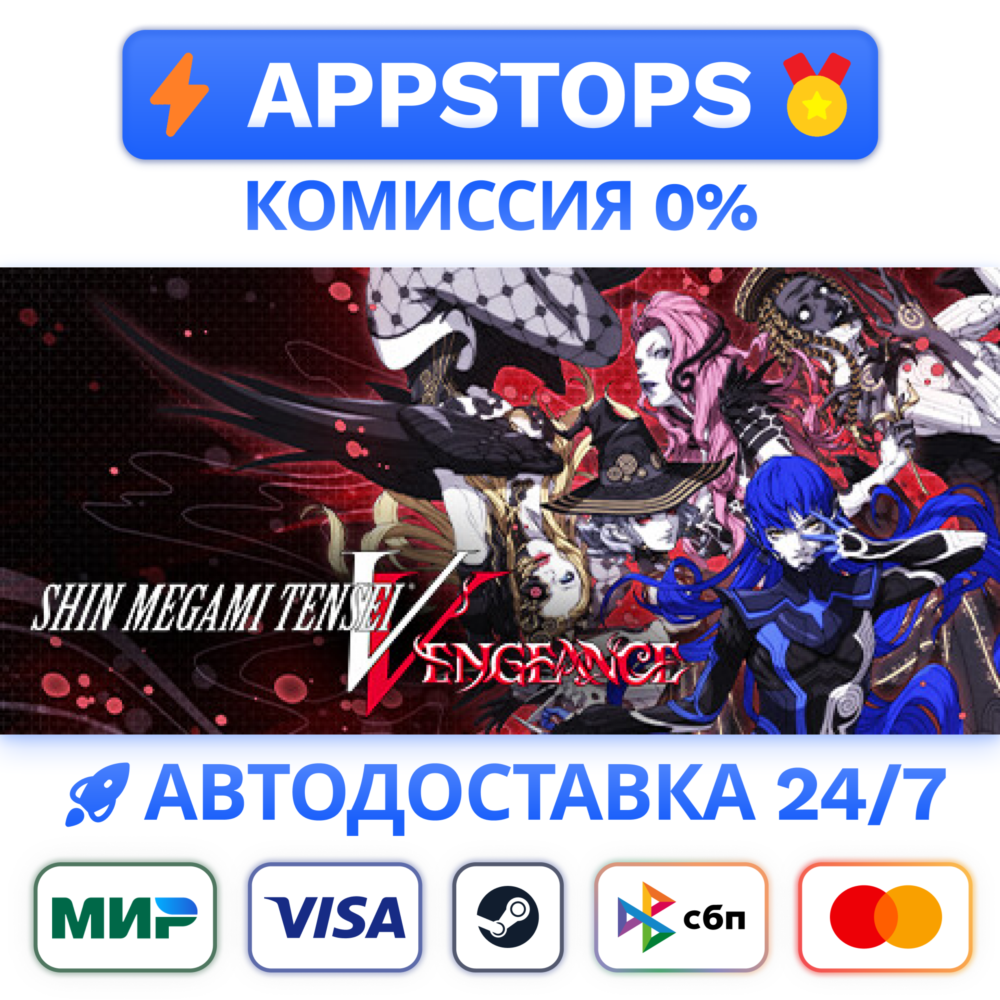 ⭐ Shin Megami Tensei V Vengeance Steam Gift✅АВТО РОССИЯ
