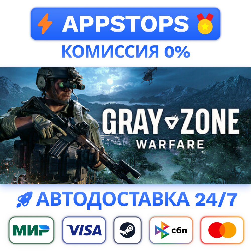 ⭐️ Gray Zone Warfare Steam Gift ✅ АВТО 🚛 ВСЕ РЕГИОНЫ