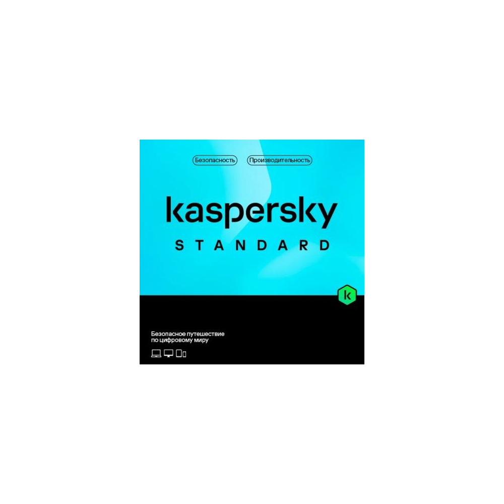 Kaspersky Standard Все страны (1 устройство -5 месяцев)