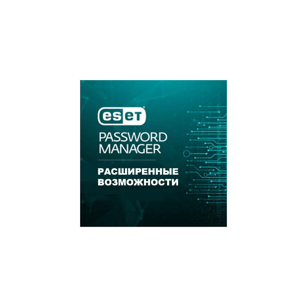 ESET Password Manager - 1 устройство до 16.03.26