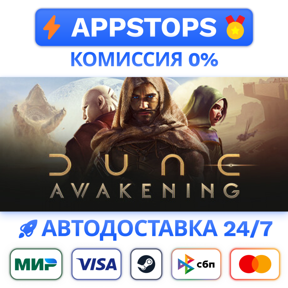 ⭐️Dune Awakening Steam Gift РОССИЯ✅ АВТО 🚛 ВСЕ РЕГИОНЫ